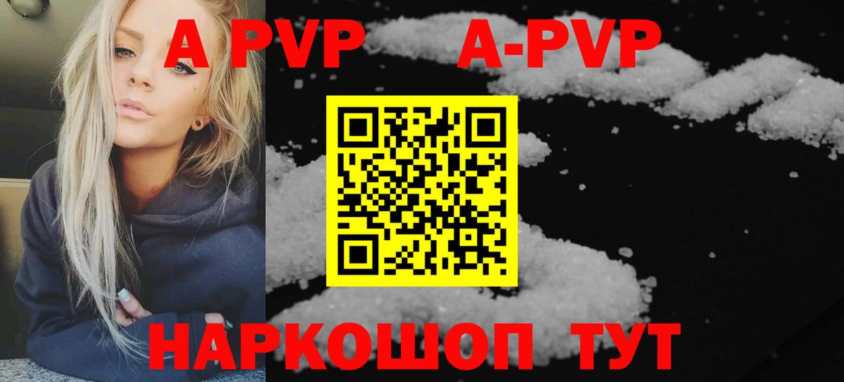 Alpha PVP Соль Курчатов