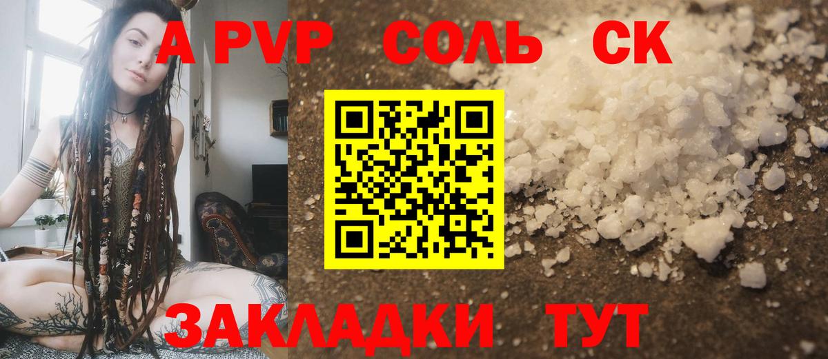 Alfa_PVP VHQ  A-PVP VHQ  A PVP кристаллы  Курчатов  Вход с VPN 