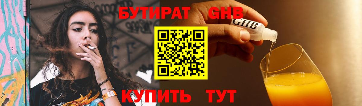 Курчатов  БУТИРАТ оксана  Вход с VPN 