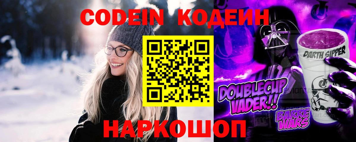 Курчатов  Codein Purple Drank  Вход с VPN 