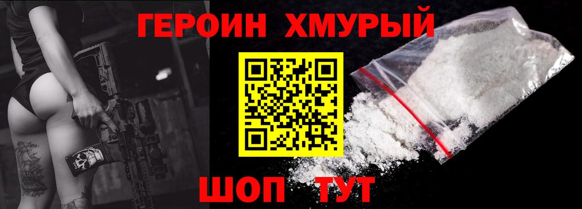 Героин Афган Курчатов