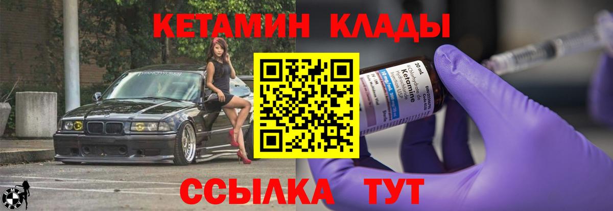 Кетамин ketamine Курчатов