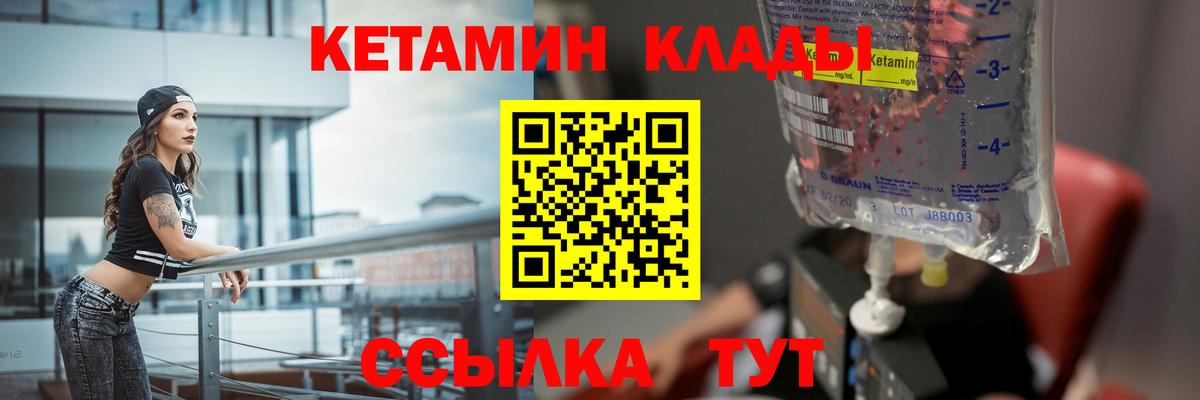 Курчатов  Кетамин VHQ  Вход с VPN 