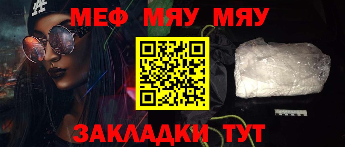 Мефедрон мука Курчатов