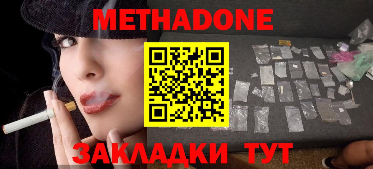 МЕТАДОН VHQ Курчатов