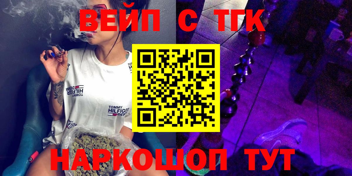 Курчатов  ТГК Wax  Дистиллят ТГК вейп с тгк  Вход с VPN 